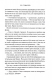 Спіймана. Місто вітрів. Книга 3. Изображение №3
