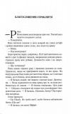 Трохи ненависті. Епоха божевілля. Книга 1. Изображение №1