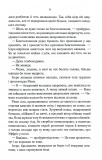 Трохи ненависті. Епоха божевілля. Книга 1. Изображение №3