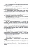 Трохи ненависті. Епоха божевілля. Книга 1. Изображение №4