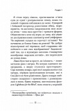 Застеляйте ліжко. Дрібниці, які можуть змінити ваше життя… і, можливо, світ. Зображення №5