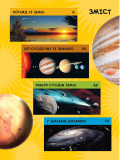 Моя перша енциклопедія. Космос (National Geographic Kids). Зображення №1