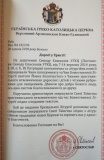 Чини катехуменату УГКЦ. Зображення №1