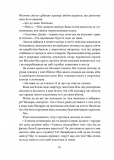 Засліплення. Хроніки червоних лисиць. Книга 2. Изображение №4