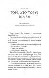 Той птах, що п'є сльози. Книга 2. Мрії леконів. Зображення №2