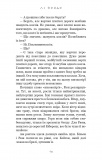 Той птах, що п'є сльози. Книга 2. Мрії леконів. Зображення №9