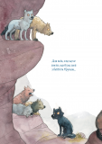 Дивовижний друг. У долині Вовків. Зображення №1 Дивовижний друг. У долині Вовків. Зображення №1