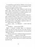 Дивовижний друг. У долині Вовків. Зображення №4 Дивовижний друг. У долині Вовків. Зображення №4