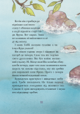 Дивовижний друг. У долині Вовків. Зображення №8 Дивовижний друг. У долині Вовків. Зображення №8