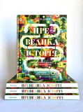 Превелика історія. Як Той, хто розчавив Змія, повертає нас до Саду. Зображення №1