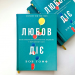 Любов діє. Бути приховано неймовірною людиною у звичайному світі. Зображення №1