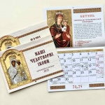 Календар 2025 р. "Наші чудотворні ікони" (перекидний). Зображення №1