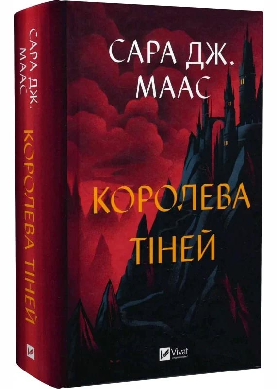Королева тіней. Книга 4. Трон зі скла Королева тіней. Книга 4. Трон зі скла