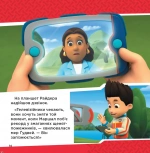 Щенячий Патруль. Напоготові. Колекція історій. Зображення №3