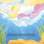 Як восьминіжка Чакі сумував. Изображение №3 Як восьминіжка Чакі сумував. Изображение №3