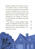 Чаросвіт. Казки українських письменників. Изображение №5