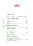 Чаросвіт. Казковий світ Європи та Азії. Изображение №1