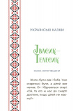 Казковий світ України. Изображение №3
