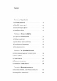 Усі персонажі вигадані. Або ні. Изображение №1