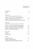 Чути українською. Зображення №1