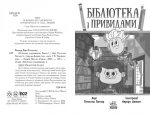 Бібліотека з привидами. Книга 1. Зображення №2