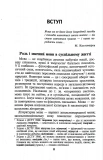 Норми й культура української мови. Зображення №1