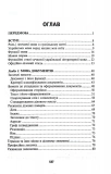 Норми й культура української мови. Зображення №5
