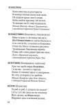 Слова, що нас збагачують. Словник вишуканої української мови. Зображення №10