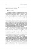 Паноптикум. Література. Статті та есеї. Зображення №6