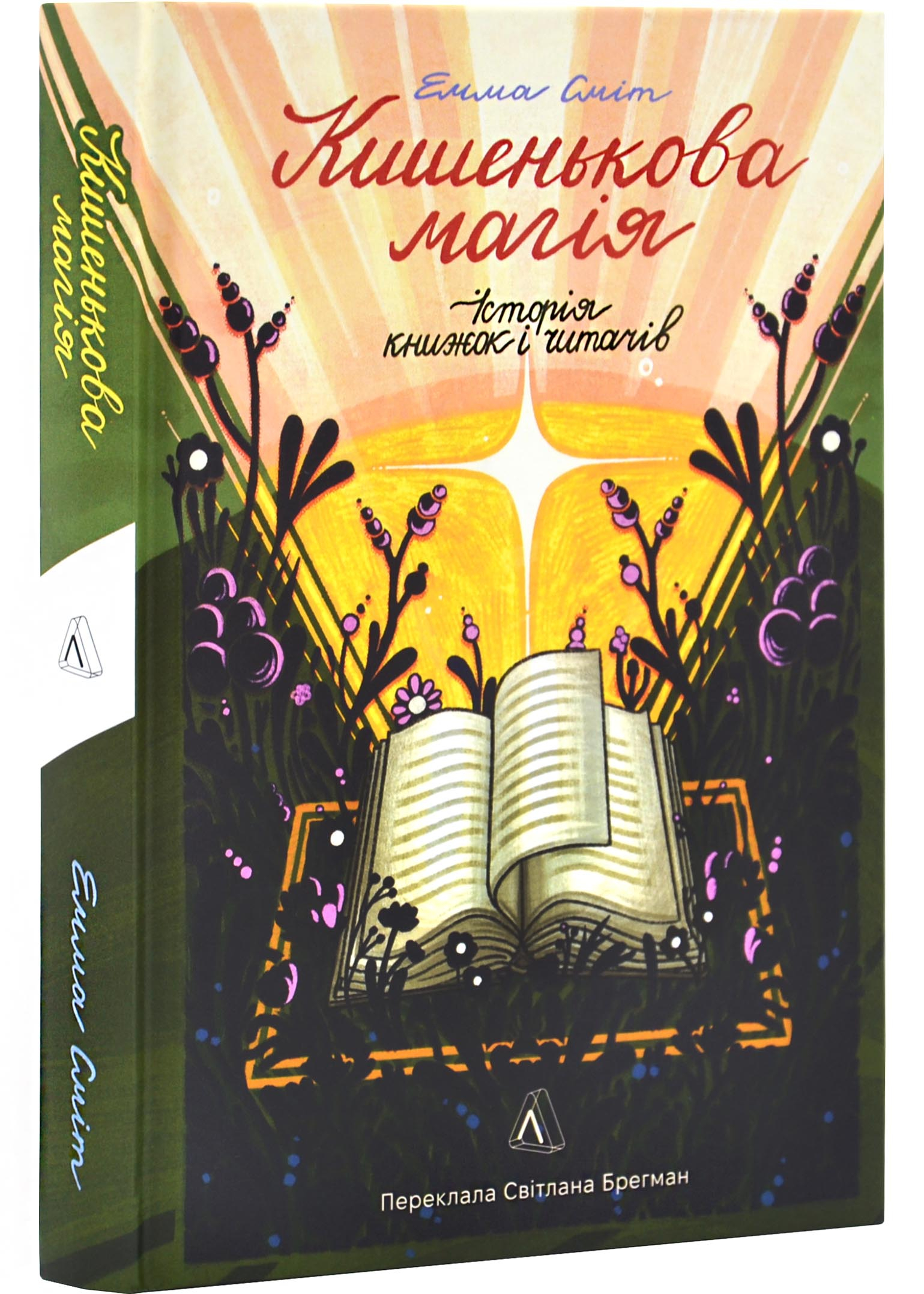 Кишенькова магія. Історія книжок і читачів Кишенькова магія. Історія книжок і читачів