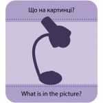 Гра із силуетами. Предмети. Изображение №5