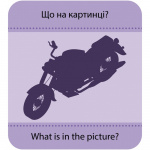 Гра із силуетами. Транспорт. Зображення №5