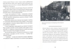 (Не)історичні миті. Нариси про минулі сто років. Зображення №2
