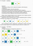 НУШ Навчальне забезпечення до уроків математики. Форма. Колір. Розмір. Картки на магнiтах до будь-якого підручника. 1-4 класи. Зображення №2