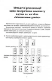 НУШ Навчальне забезпечення до уроків математики. Математичне домiно. Картки на магнiтах. Зображення №1