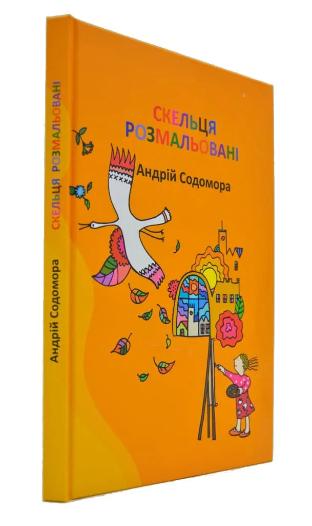 Скельця розмальвані Скельця розмальвані