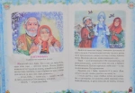 Святковий подарунок. Читанка. Читаємо у дитячому садку. Зображення №2