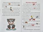 Песик Том і як все почалося. Зображення №5
