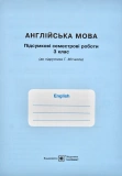 Англійська мова : робочий зошит для 3 класу ЗЗСО (до підручника Г. Мітчелла). Зображення №4