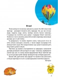 Досліди малого відкривача : я досліджую світ. Частина 1. Зображення №1 Досліди малого відкривача : я досліджую світ. Частина 1. Зображення №1