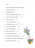 Досліди малого відкривача : я досліджую світ. Частина 1. Зображення №2 Досліди малого відкривача : я досліджую світ. Частина 1. Зображення №2