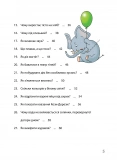 Досліди малого відкривача : я досліджую світ. Частина 1. Зображення №3 Досліди малого відкривача : я досліджую світ. Частина 1. Зображення №3