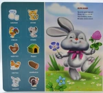 Зазирни у віконце. Хто це? Зайчик. 50 віконець. Зображення №1