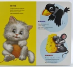 Зазирни у віконце. Хто це? Котик. 50 віконець. Зображення №3