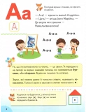 Буквар для дошкільнят. Навчаємося разом. Зображення №2