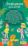 Навчайся – розважайся. Оповідання для дітей. Зелена. Изображение №1