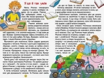 Навчайся – розважайся. Оповідання для дітей. Зелена. Изображение №2