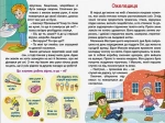 Навчайся – розважайся. Оповідання для дітей. Зелена. Изображение №3