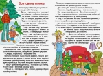 Навчайся – розважайся. Оповідання для дітей. Зелена. Изображение №4