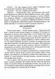 Українська література. 5 клас. Хрестоматія (НУШ). Изображение №3